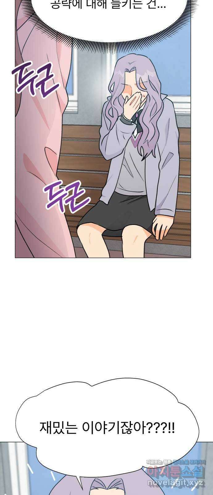 우리 은하 40화 다섯 번째 공략 (5) 23