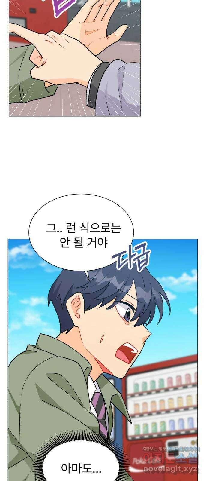 우리 은하 40화 다섯 번째 공략 (5) 28