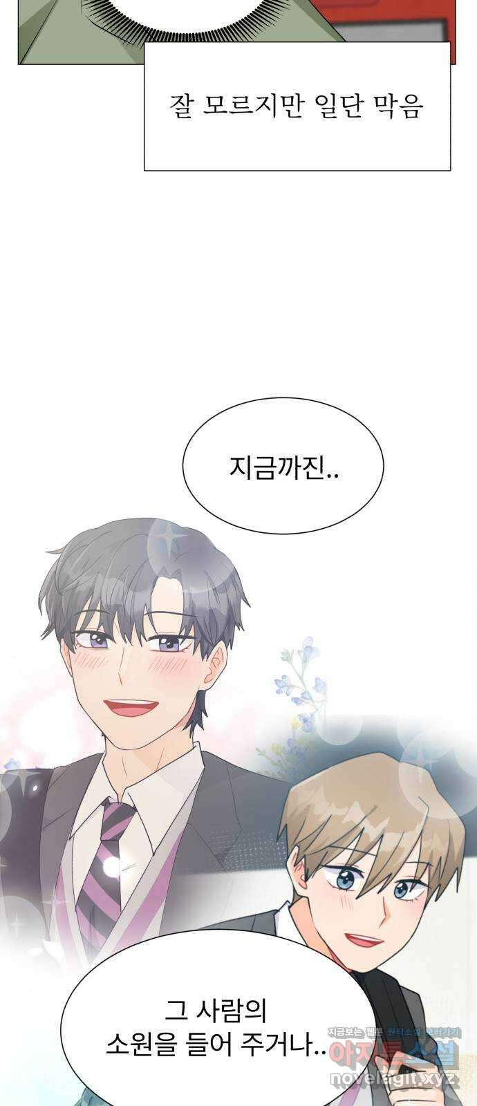 우리 은하 40화 다섯 번째 공략 (5) 29