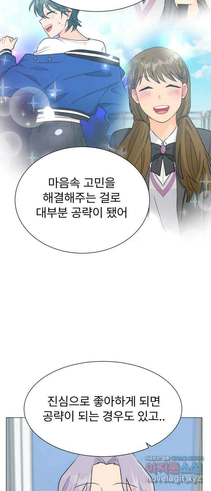 우리 은하 40화 다섯 번째 공략 (5) 30