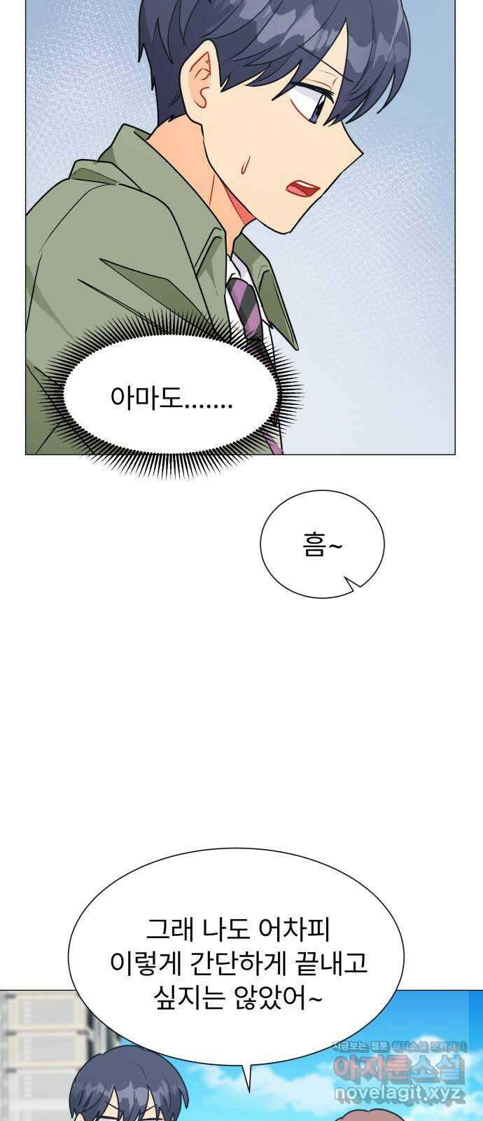 우리 은하 40화 다섯 번째 공략 (5) 32