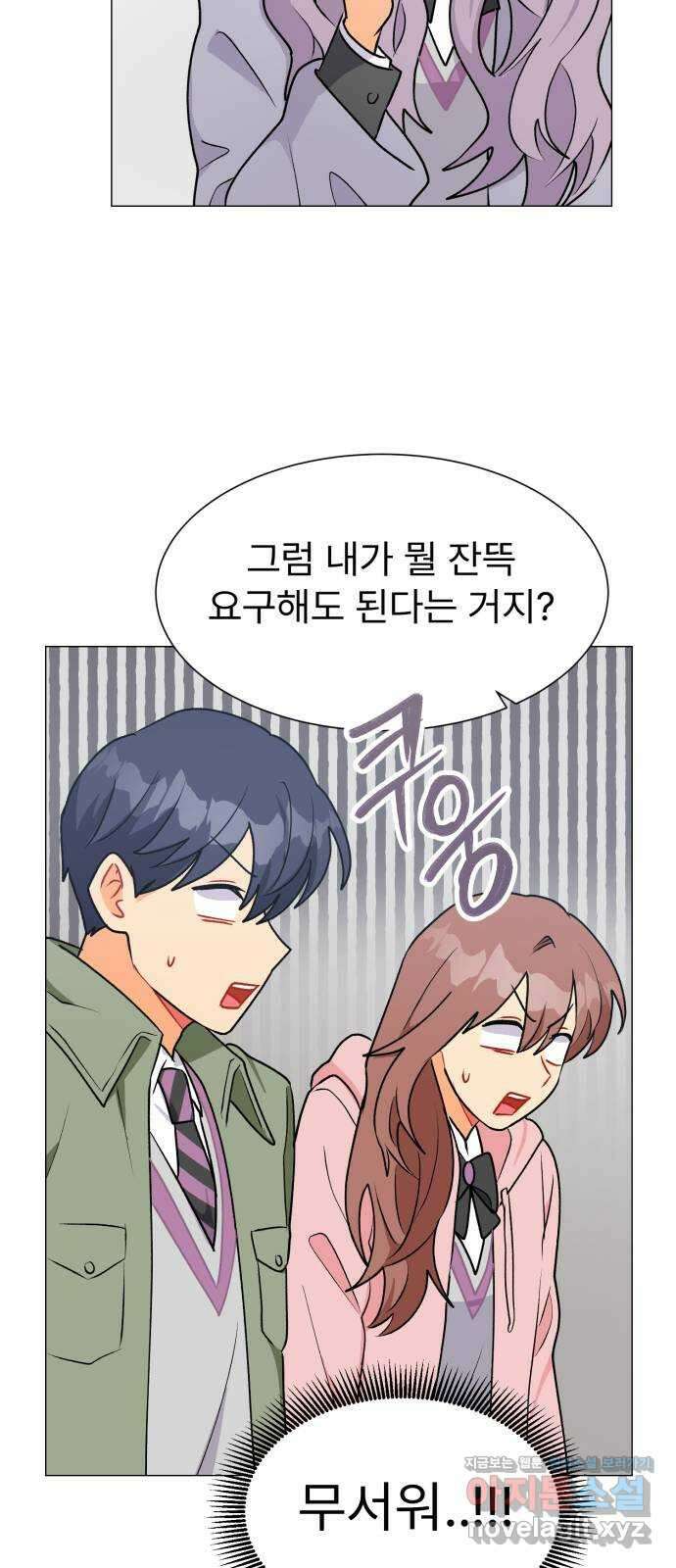 우리 은하 40화 다섯 번째 공략 (5) 34