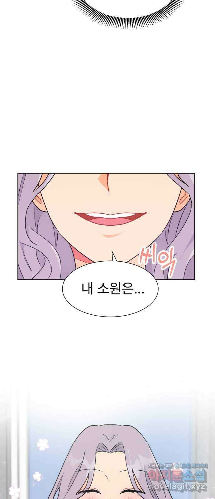 우리 은하 40화 다섯 번째 공략 (5) 35
