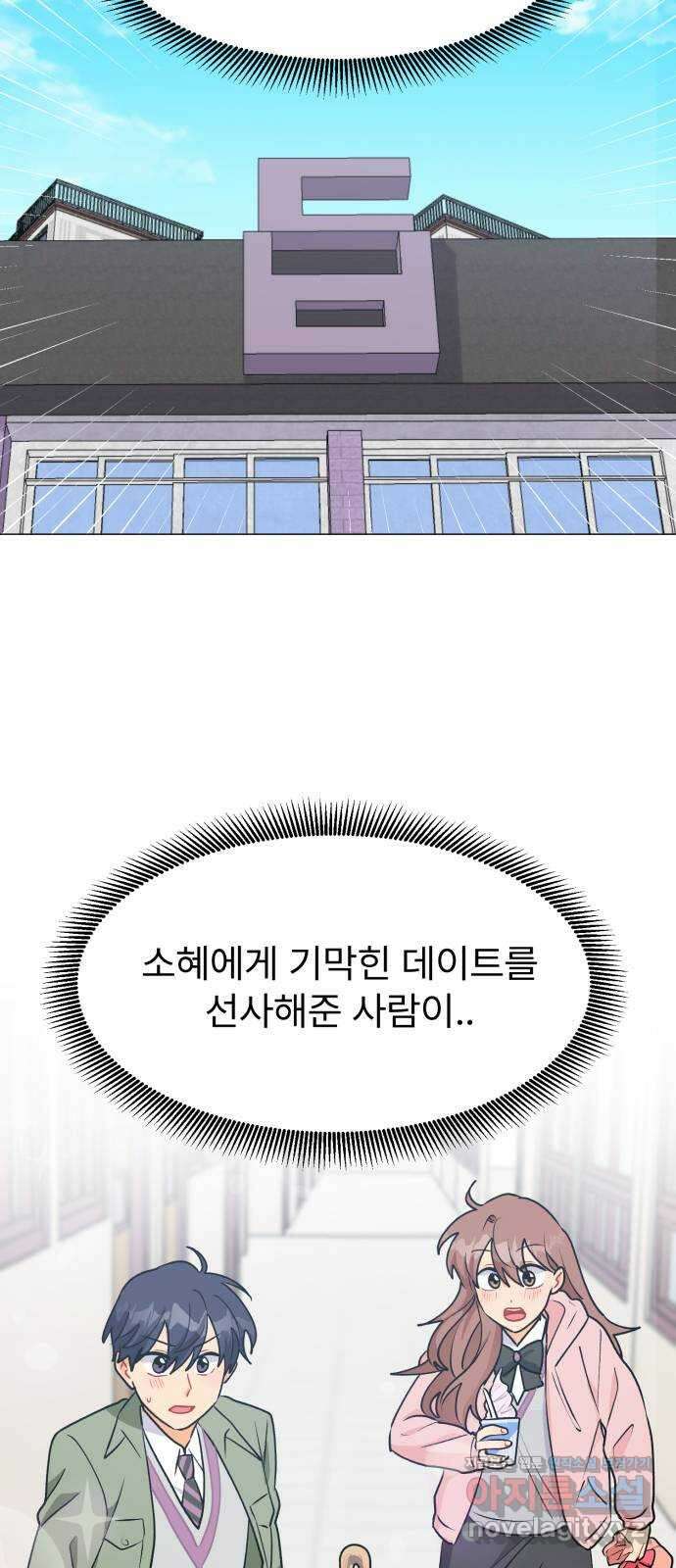 우리 은하 40화 다섯 번째 공략 (5) 38