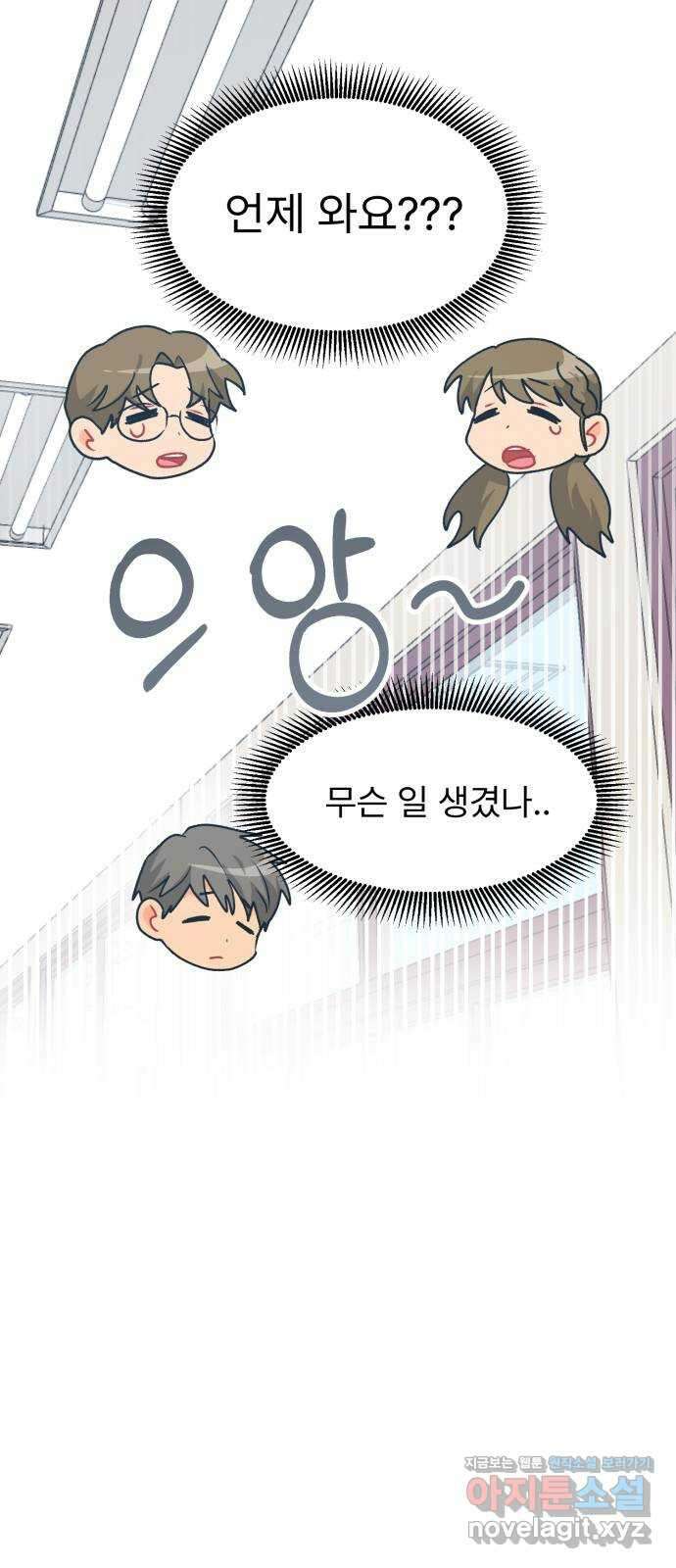 우리 은하 40화 다섯 번째 공략 (5) 43