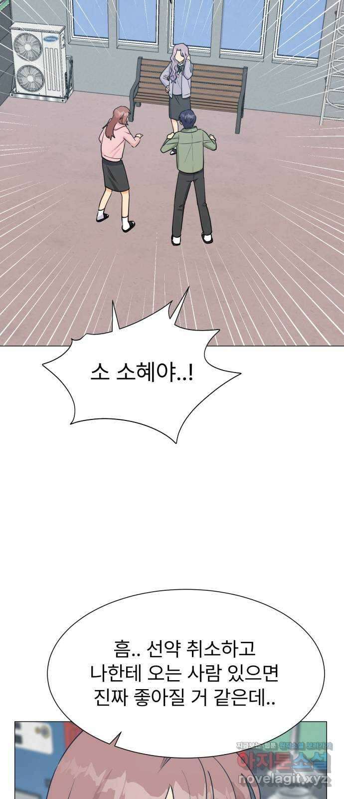 우리 은하 40화 다섯 번째 공략 (5) 48