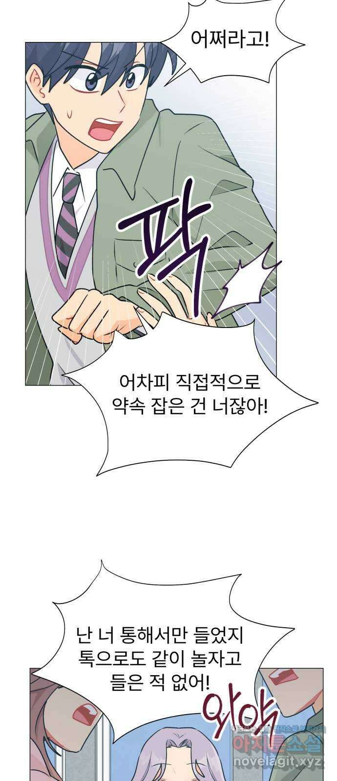 우리 은하 40화 다섯 번째 공략 (5) 52