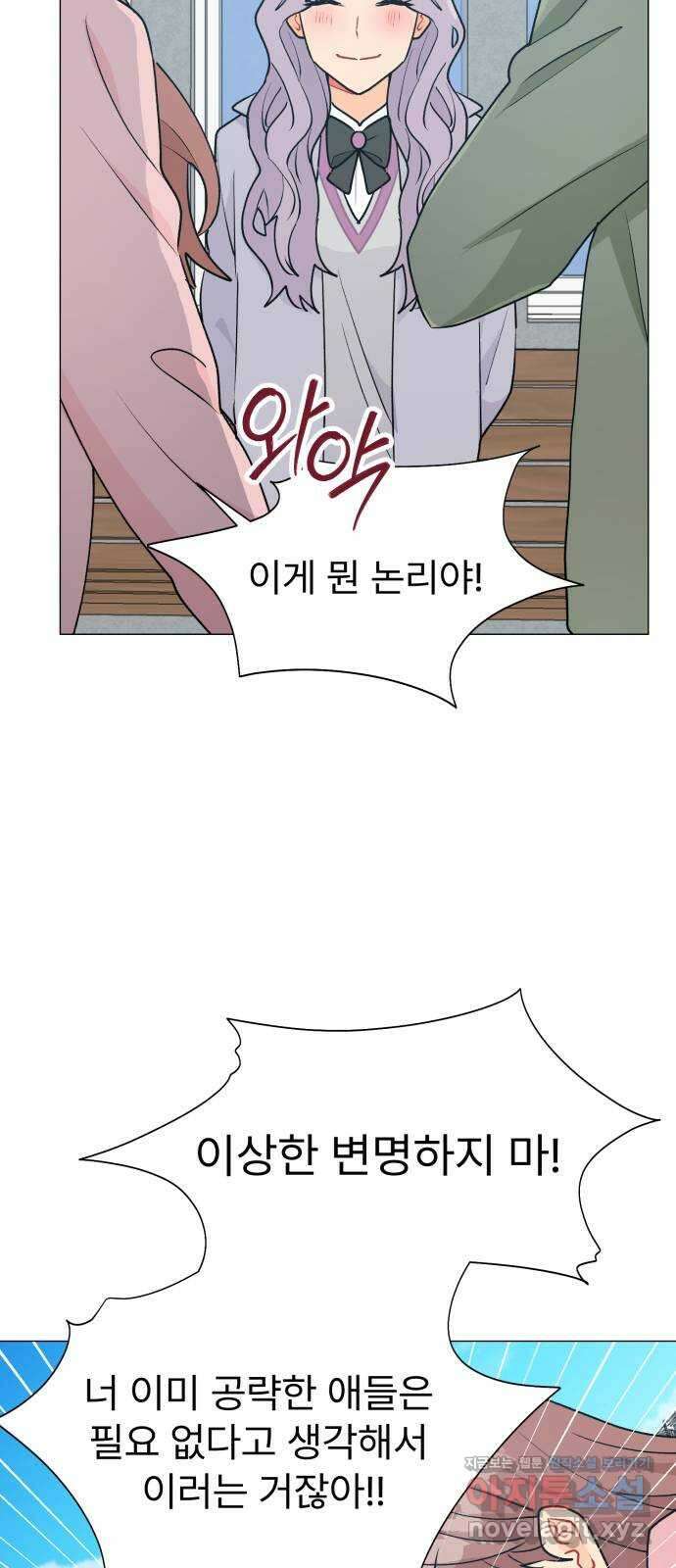 우리 은하 40화 다섯 번째 공략 (5) 53