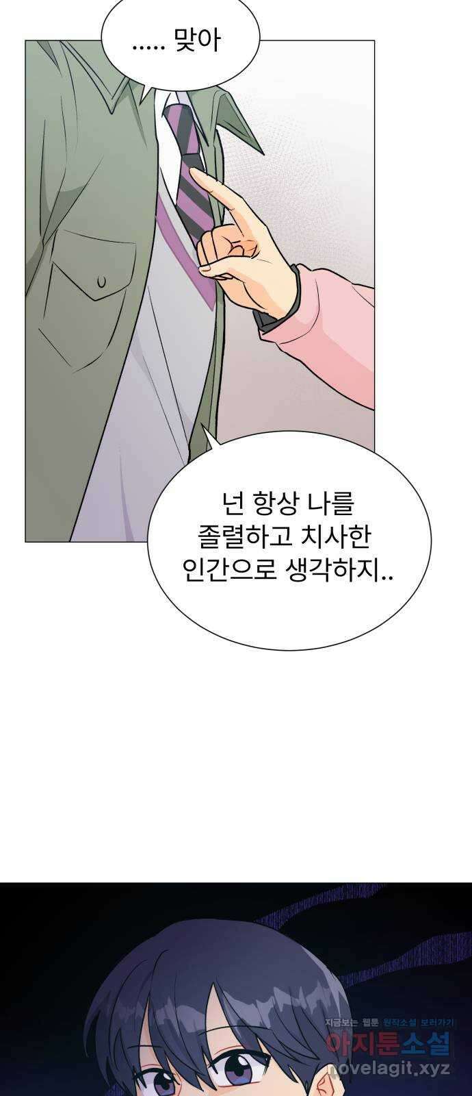우리 은하 40화 다섯 번째 공략 (5) 55