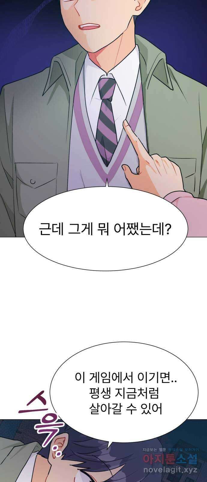 우리 은하 40화 다섯 번째 공략 (5) 56