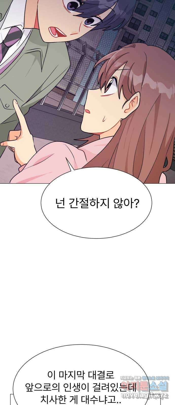 우리 은하 40화 다섯 번째 공략 (5) 57