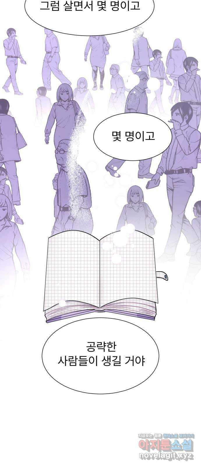 우리 은하 40화 다섯 번째 공략 (5) 59