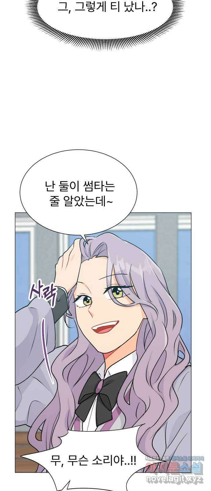 우리 은하 40화 다섯 번째 공략 (5) 65