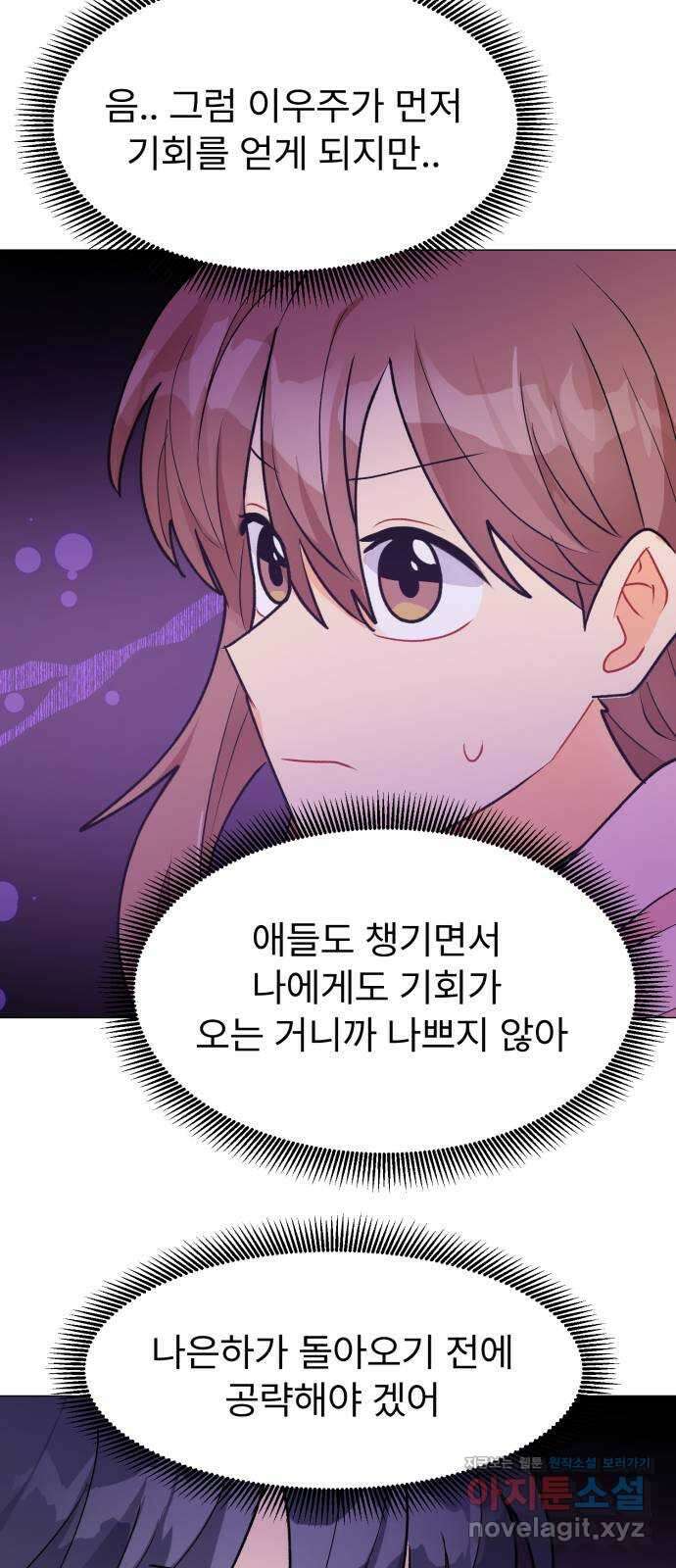 우리 은하 40화 다섯 번째 공략 (5) 70