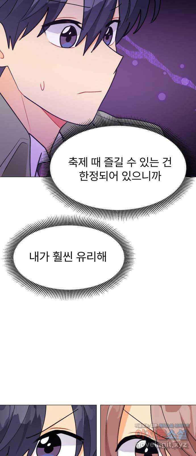 우리 은하 40화 다섯 번째 공략 (5) 71