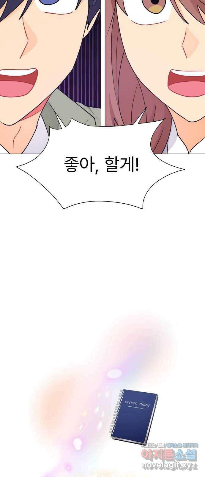 우리 은하 40화 다섯 번째 공략 (5) 72