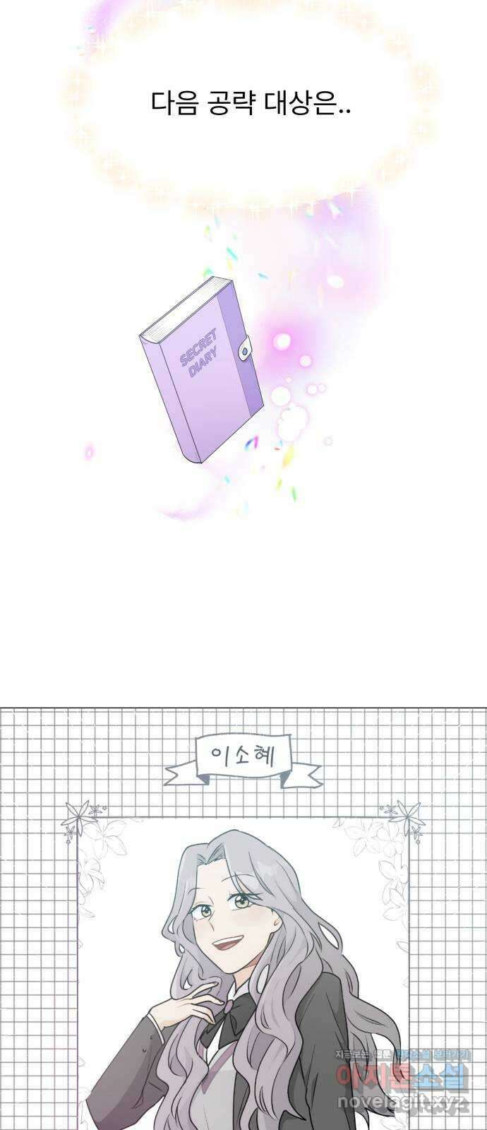 우리 은하 40화 다섯 번째 공략 (5) 73