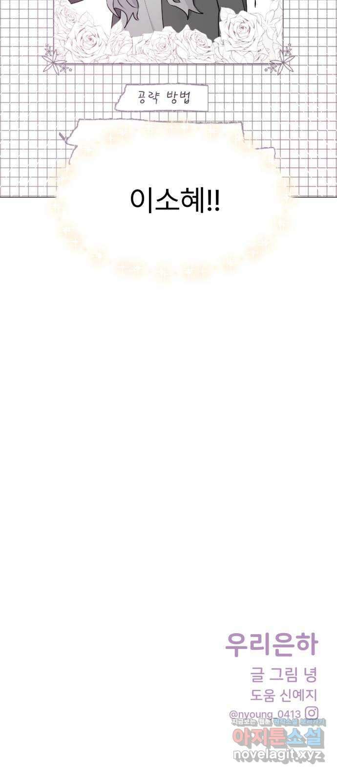 우리 은하 40화 다섯 번째 공략 (5) 74