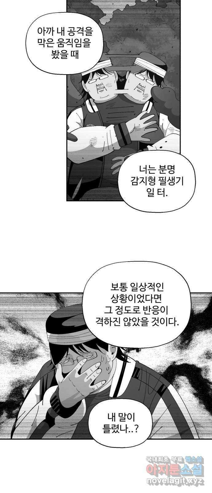 필생기 53화 3