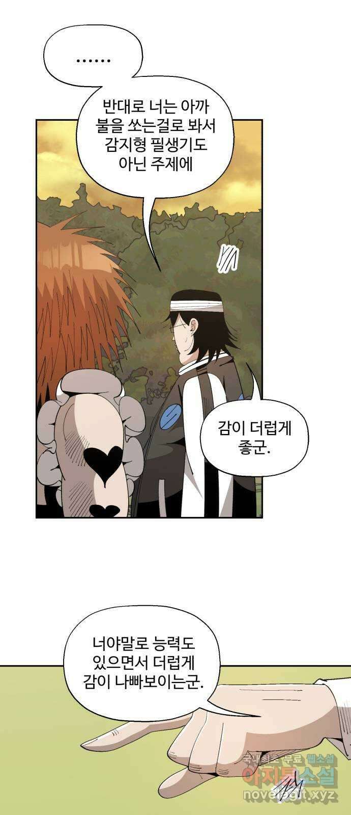 필생기 53화 4