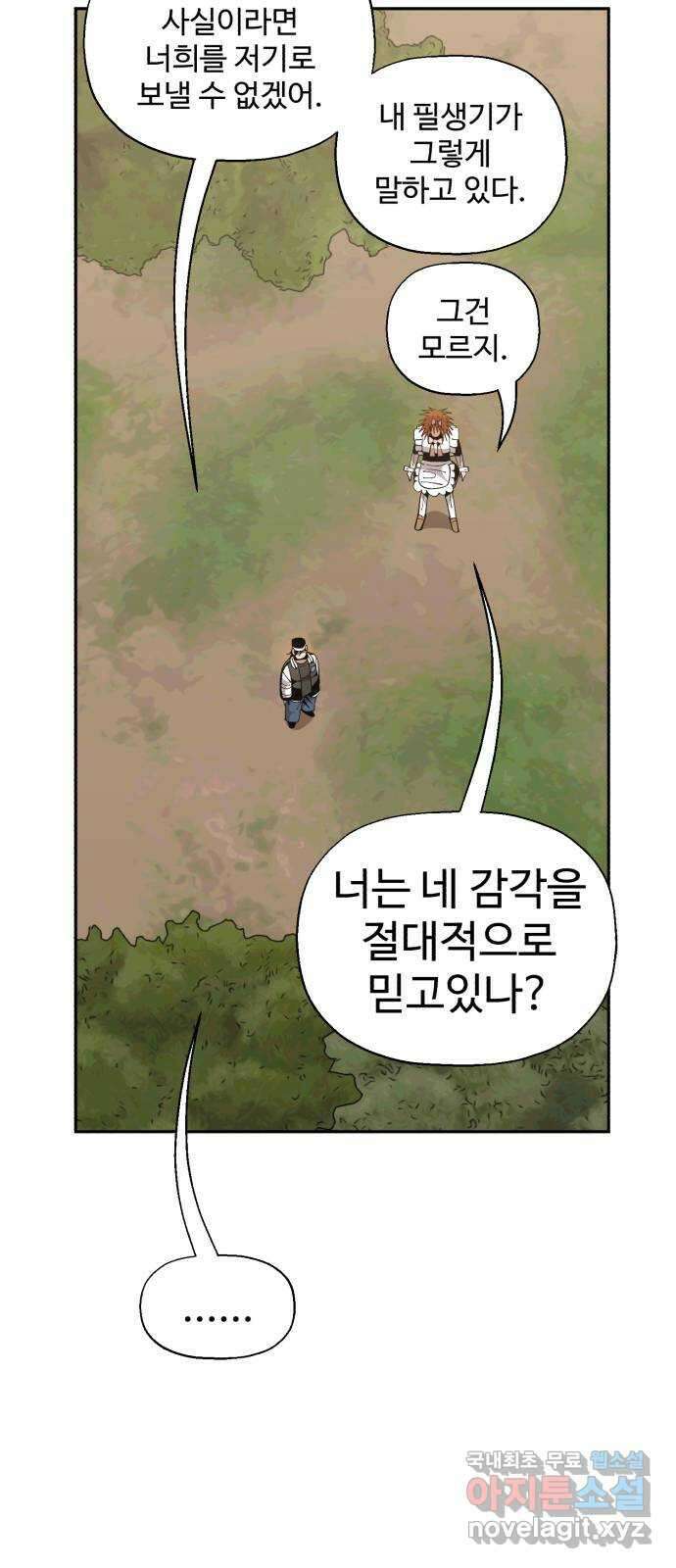 필생기 53화 7