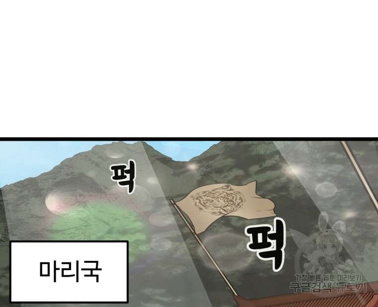 열국 스캔들 (RE : 공주의 두 번째 달) 2화 2