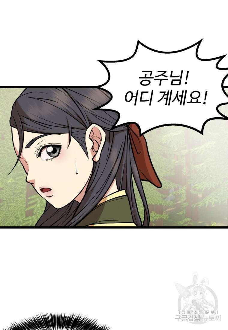 열국 스캔들 (RE : 공주의 두 번째 달) 2화 12