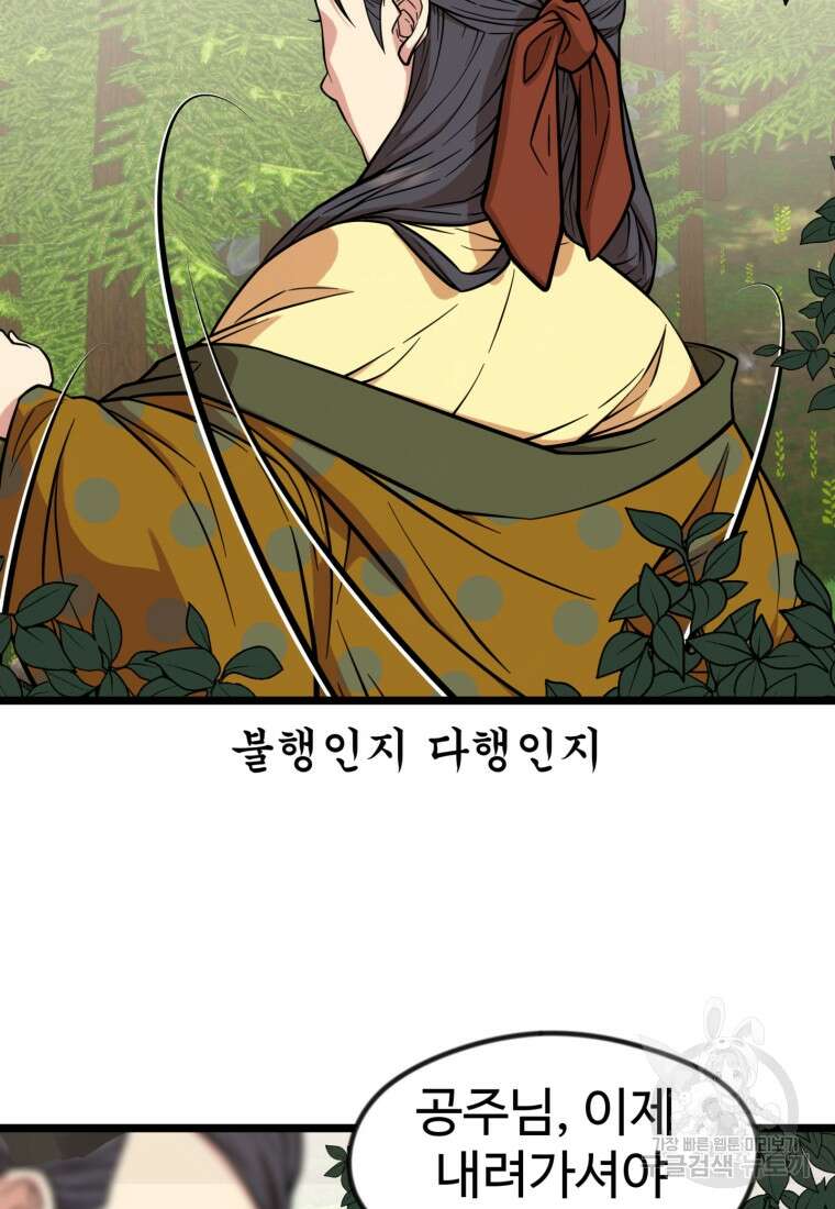 열국 스캔들 (RE : 공주의 두 번째 달) 2화 14