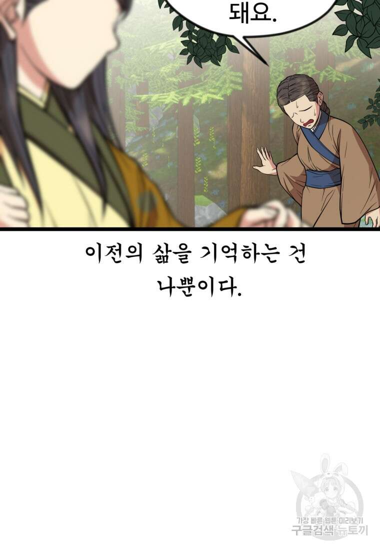 열국 스캔들 (RE : 공주의 두 번째 달) 2화 15