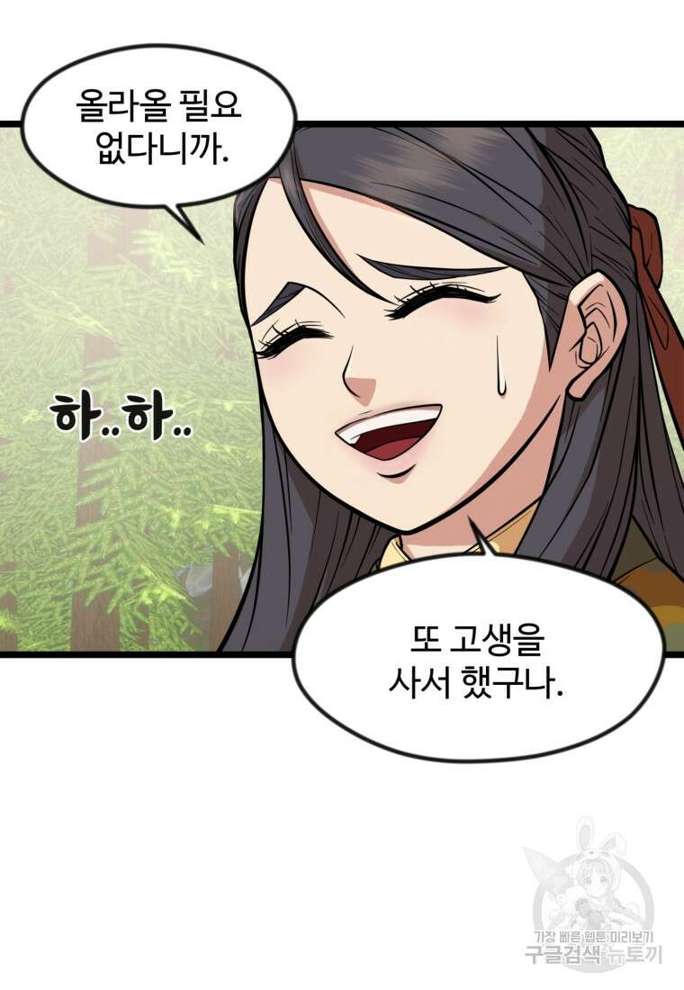 열국 스캔들 (RE : 공주의 두 번째 달) 2화 16