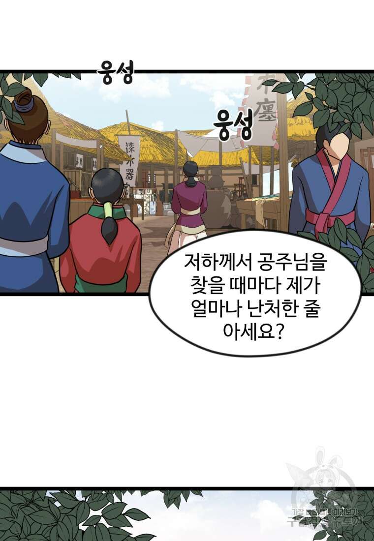 열국 스캔들 (RE : 공주의 두 번째 달) 2화 17