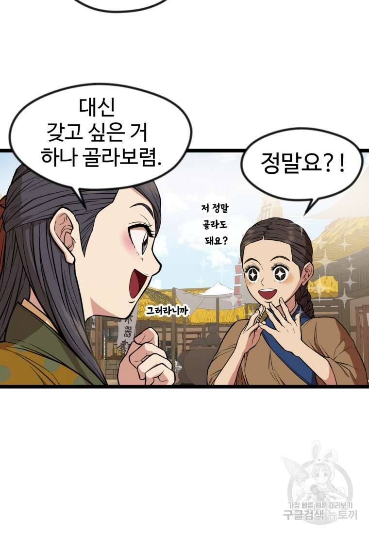 열국 스캔들 (RE : 공주의 두 번째 달) 2화 19