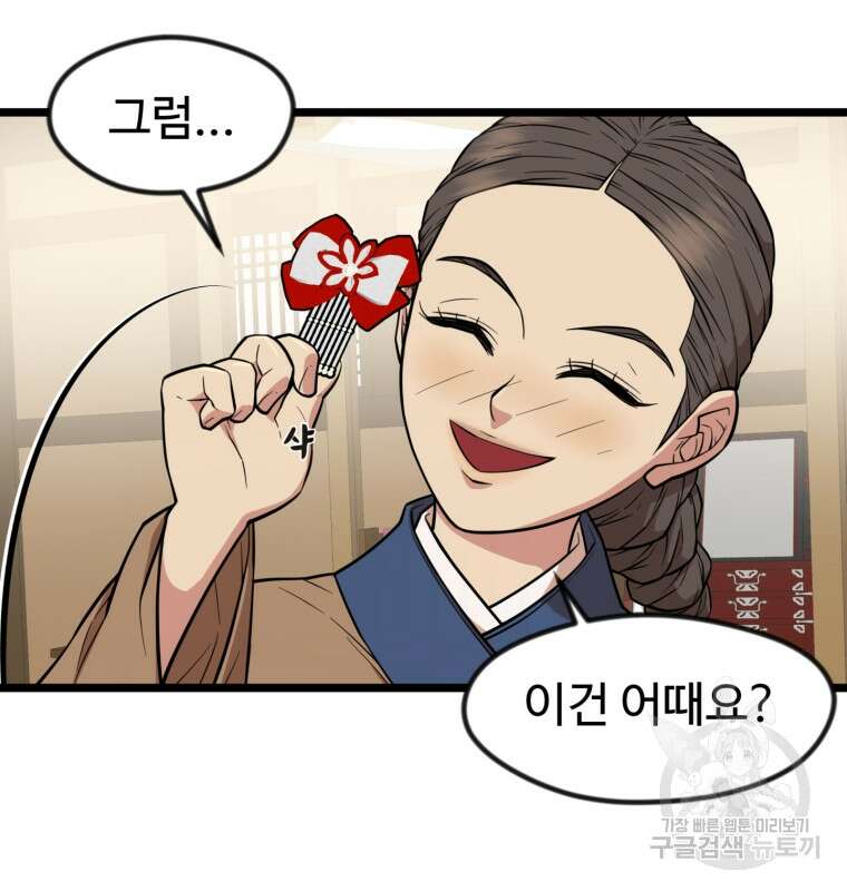 열국 스캔들 (RE : 공주의 두 번째 달) 2화 20