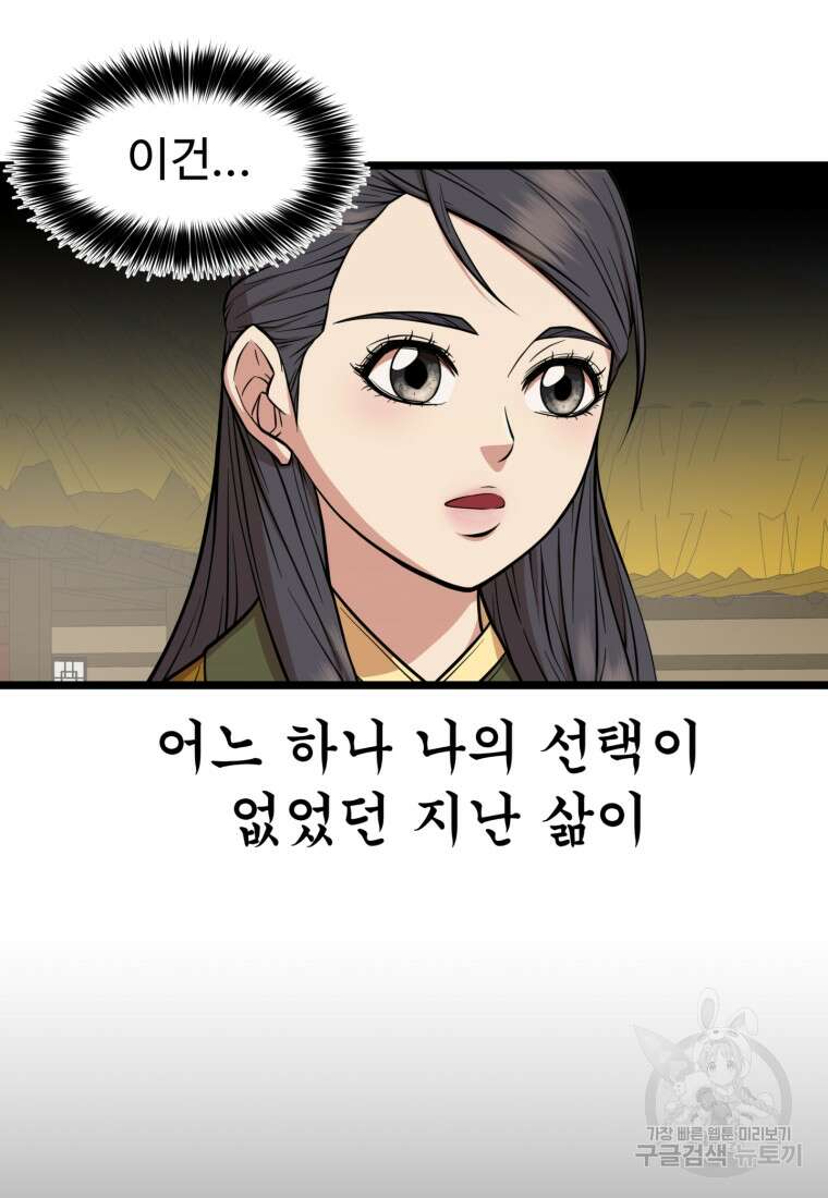 열국 스캔들 (RE : 공주의 두 번째 달) 2화 21