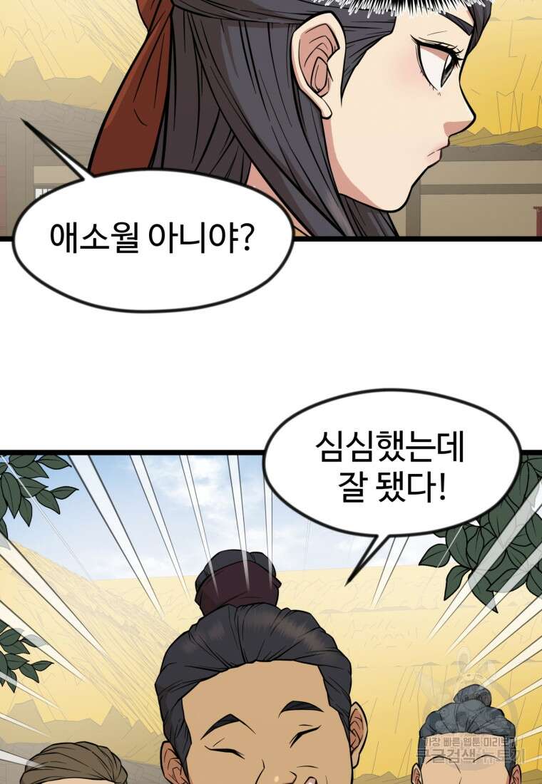 열국 스캔들 (RE : 공주의 두 번째 달) 2화 24