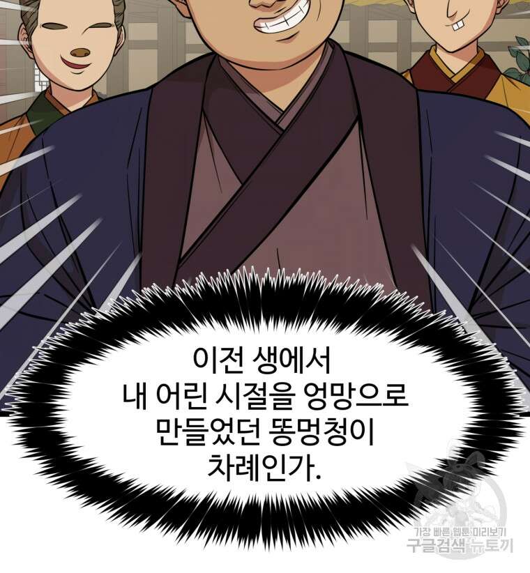 열국 스캔들 (RE : 공주의 두 번째 달) 2화 25