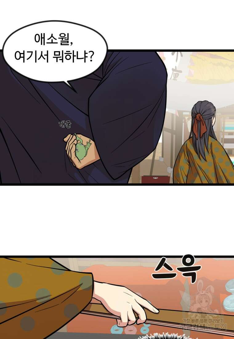 열국 스캔들 (RE : 공주의 두 번째 달) 2화 26