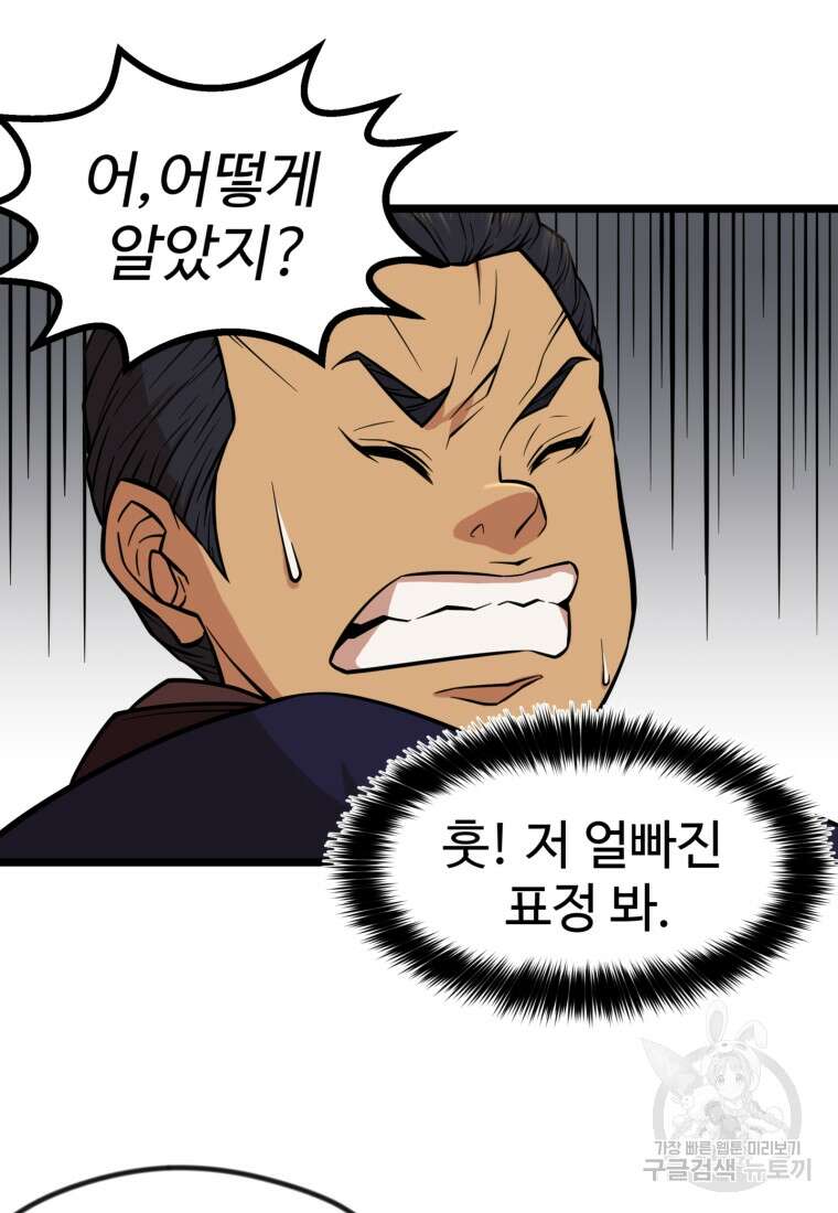 열국 스캔들 (RE : 공주의 두 번째 달) 2화 28