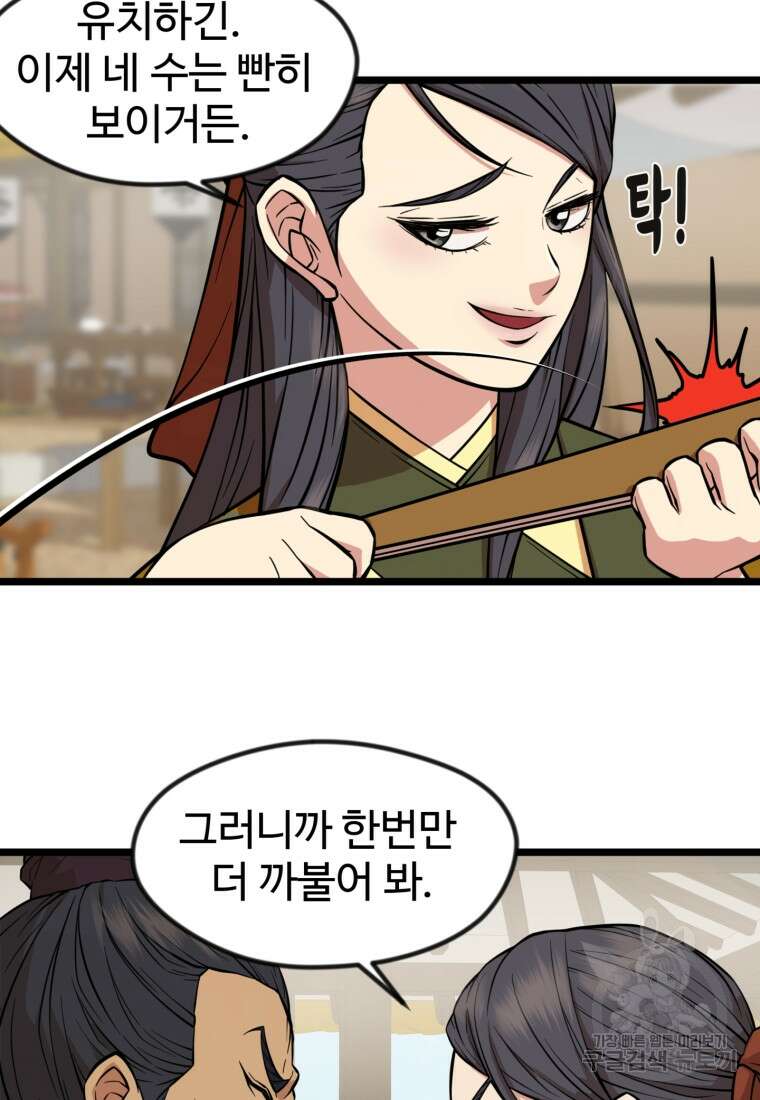 열국 스캔들 (RE : 공주의 두 번째 달) 2화 29