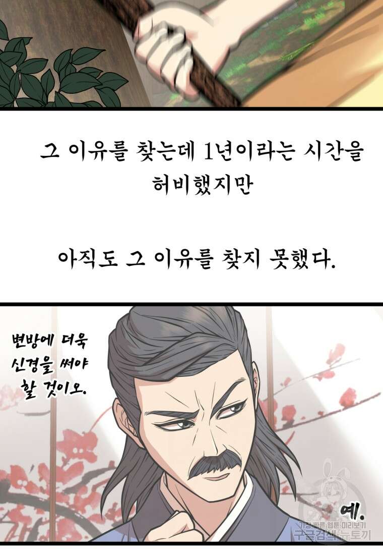 열국 스캔들 (RE : 공주의 두 번째 달) 2화 4