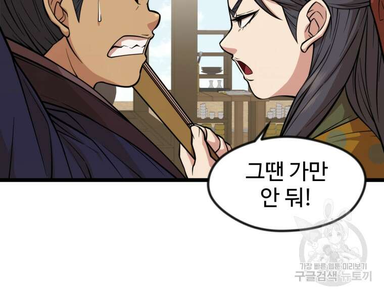 열국 스캔들 (RE : 공주의 두 번째 달) 2화 30