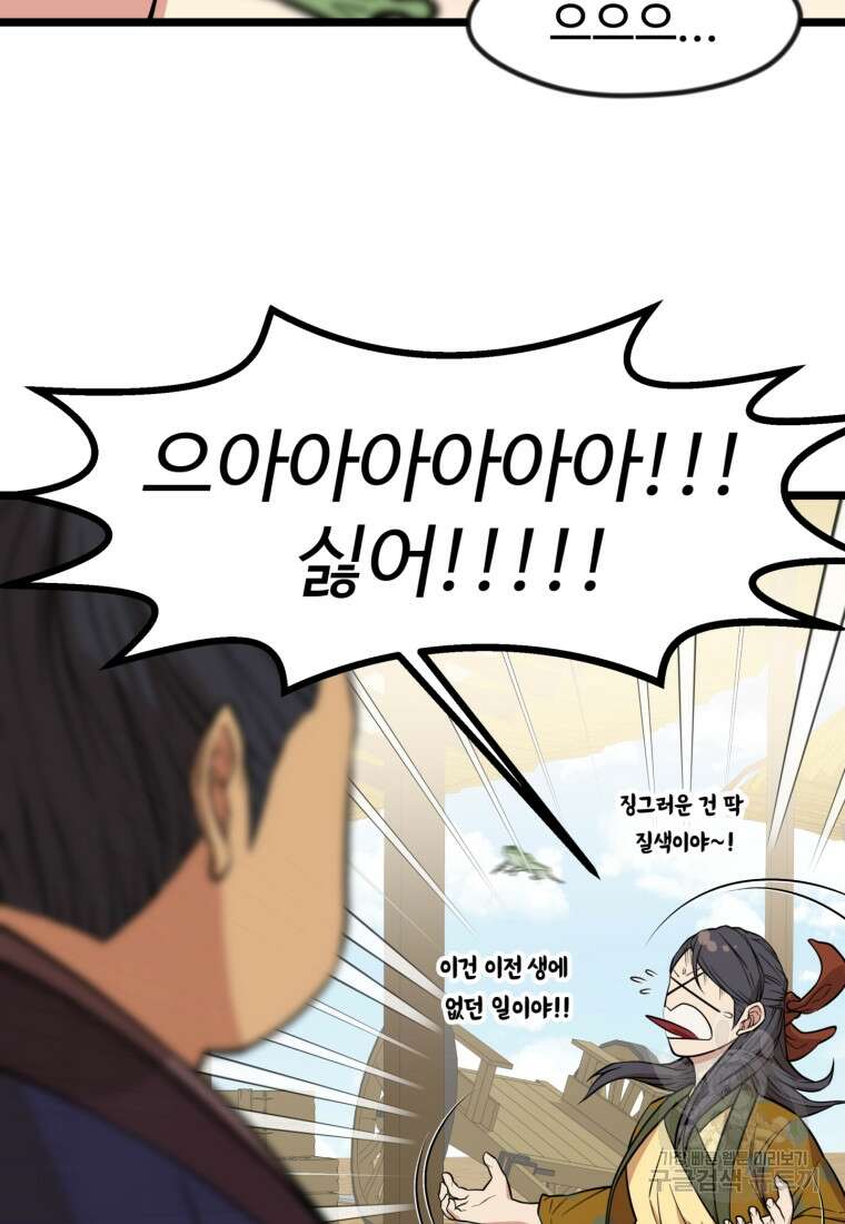 열국 스캔들 (RE : 공주의 두 번째 달) 2화 33