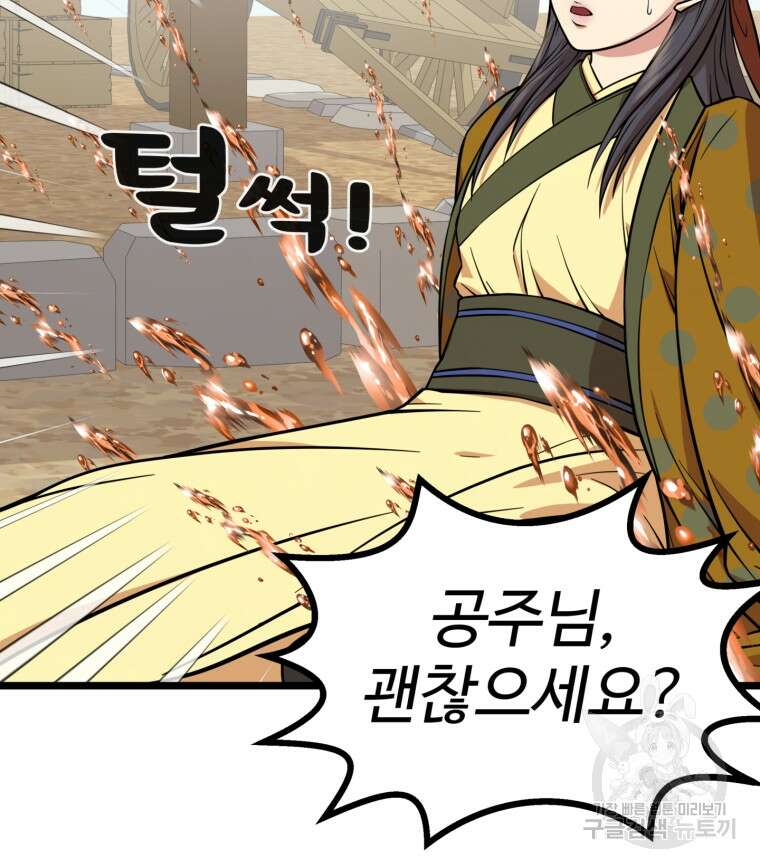 열국 스캔들 (RE : 공주의 두 번째 달) 2화 35