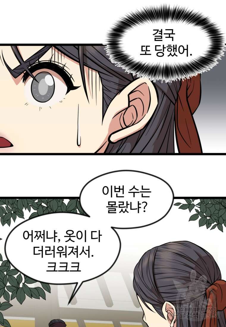 열국 스캔들 (RE : 공주의 두 번째 달) 2화 36