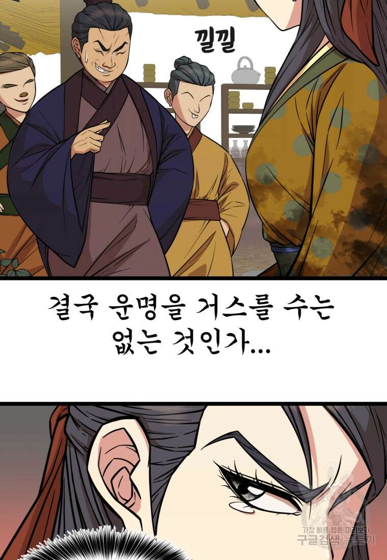 열국 스캔들 (RE : 공주의 두 번째 달) 2화 37