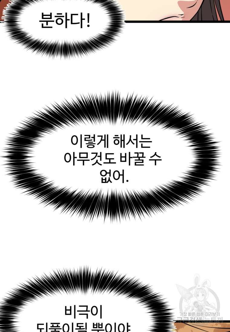 열국 스캔들 (RE : 공주의 두 번째 달) 2화 38