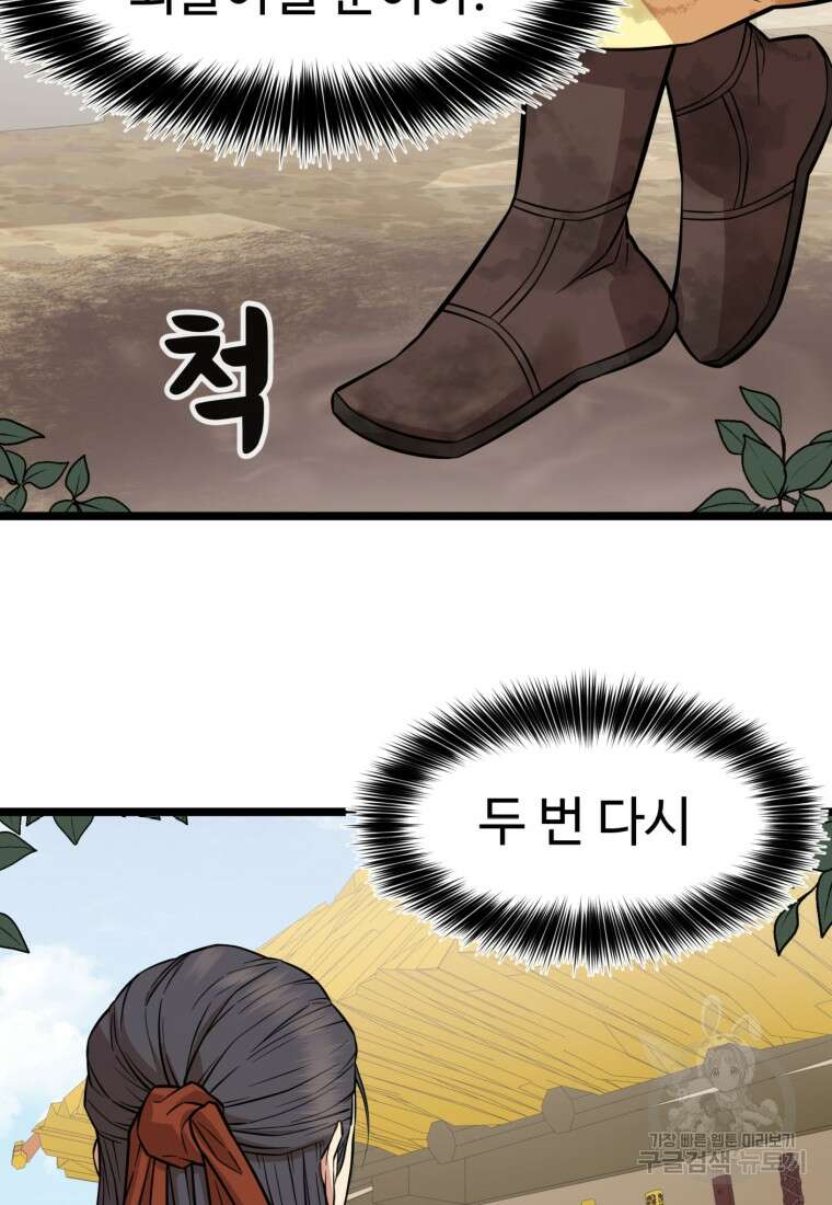 열국 스캔들 (RE : 공주의 두 번째 달) 2화 39