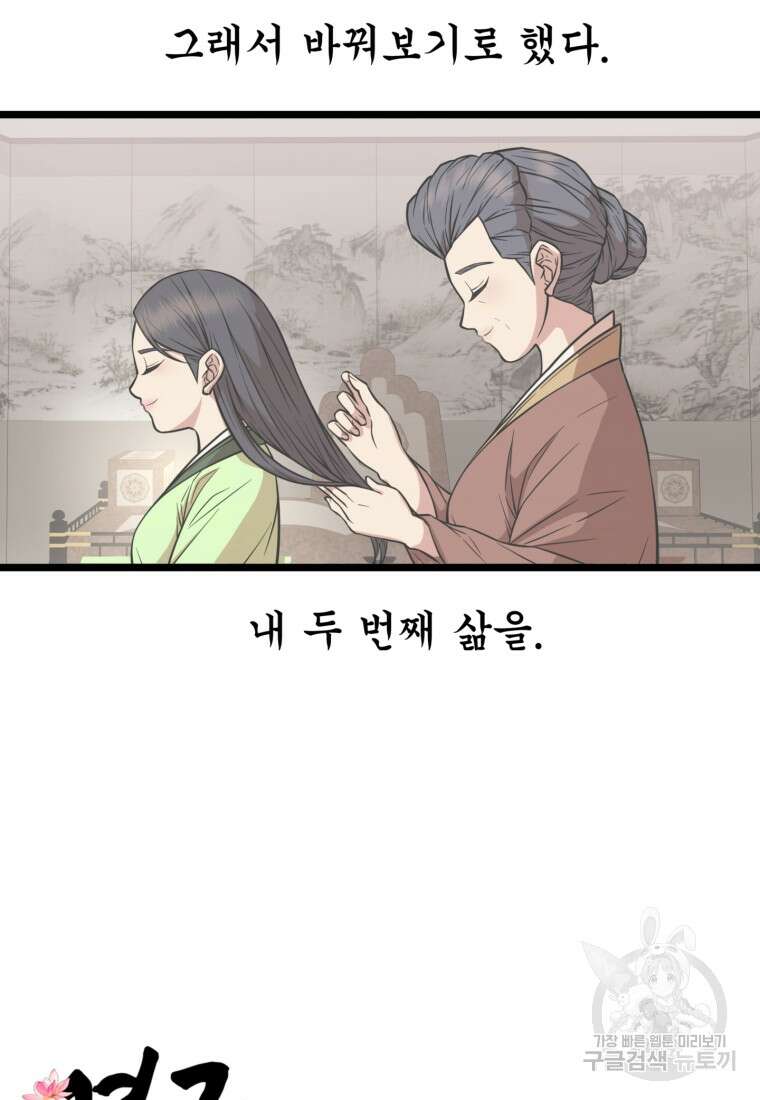 열국 스캔들 (RE : 공주의 두 번째 달) 2화 5
