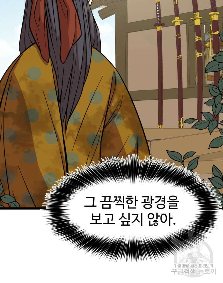 열국 스캔들 (RE : 공주의 두 번째 달) 2화 40