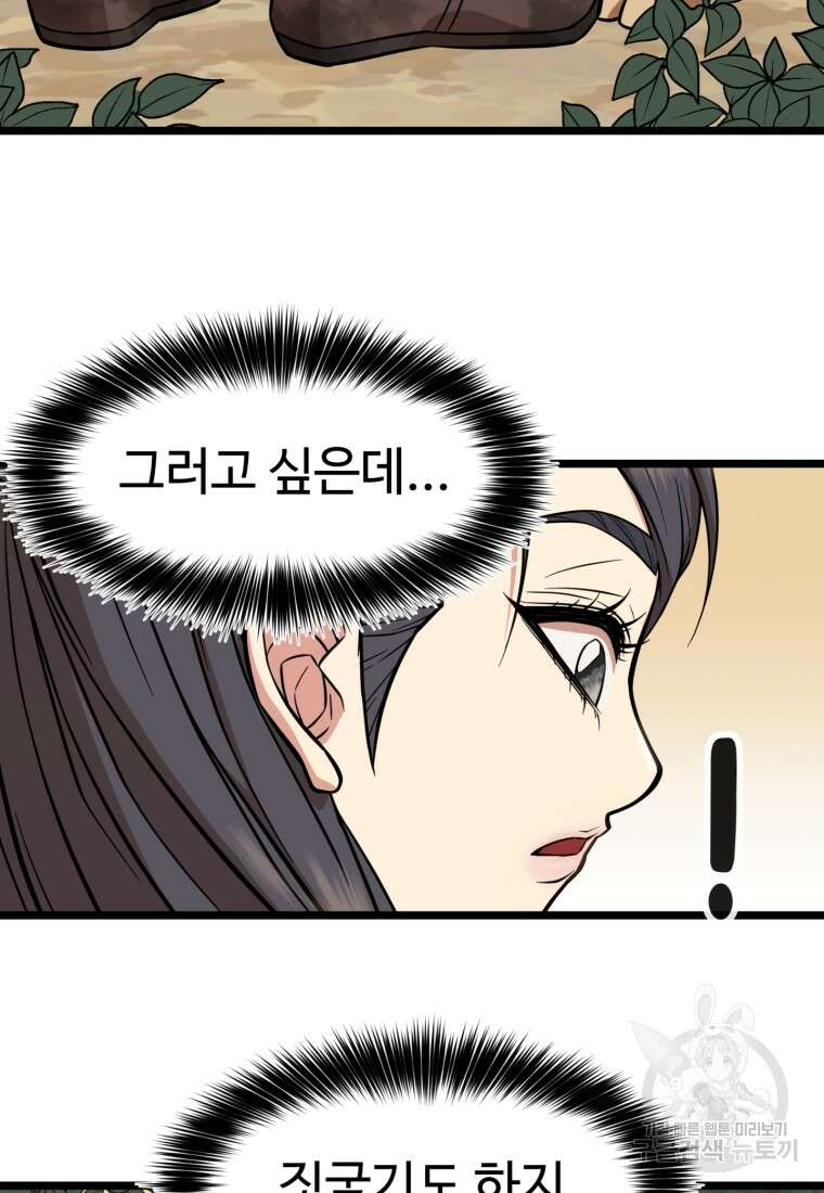 열국 스캔들 (RE : 공주의 두 번째 달) 2화 42